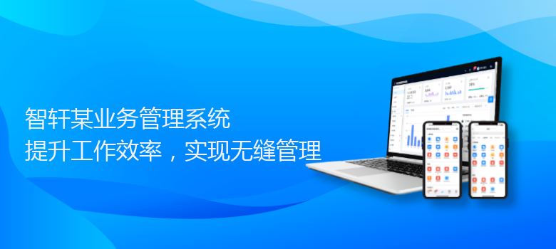 某业务管理系统